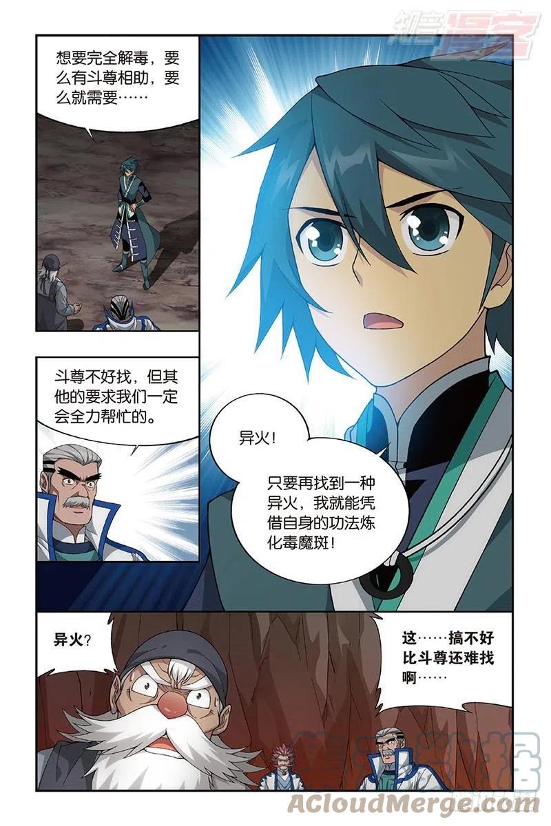 斗破苍穹 第203回 心炎归位 第11页