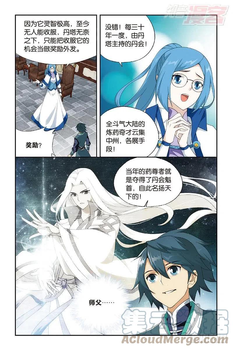 斗破苍穹 第203回 心炎归位 第23页