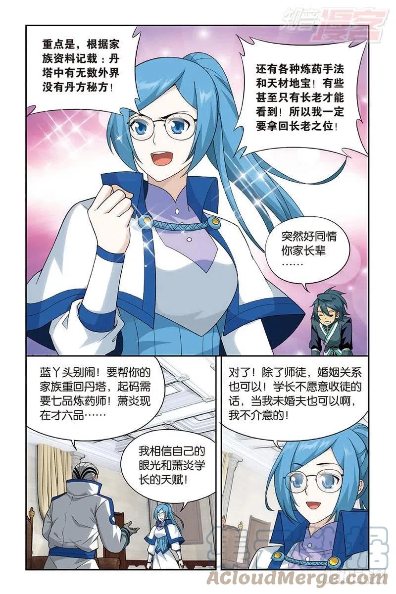 斗破苍穹 第203回 心炎归位 第19页