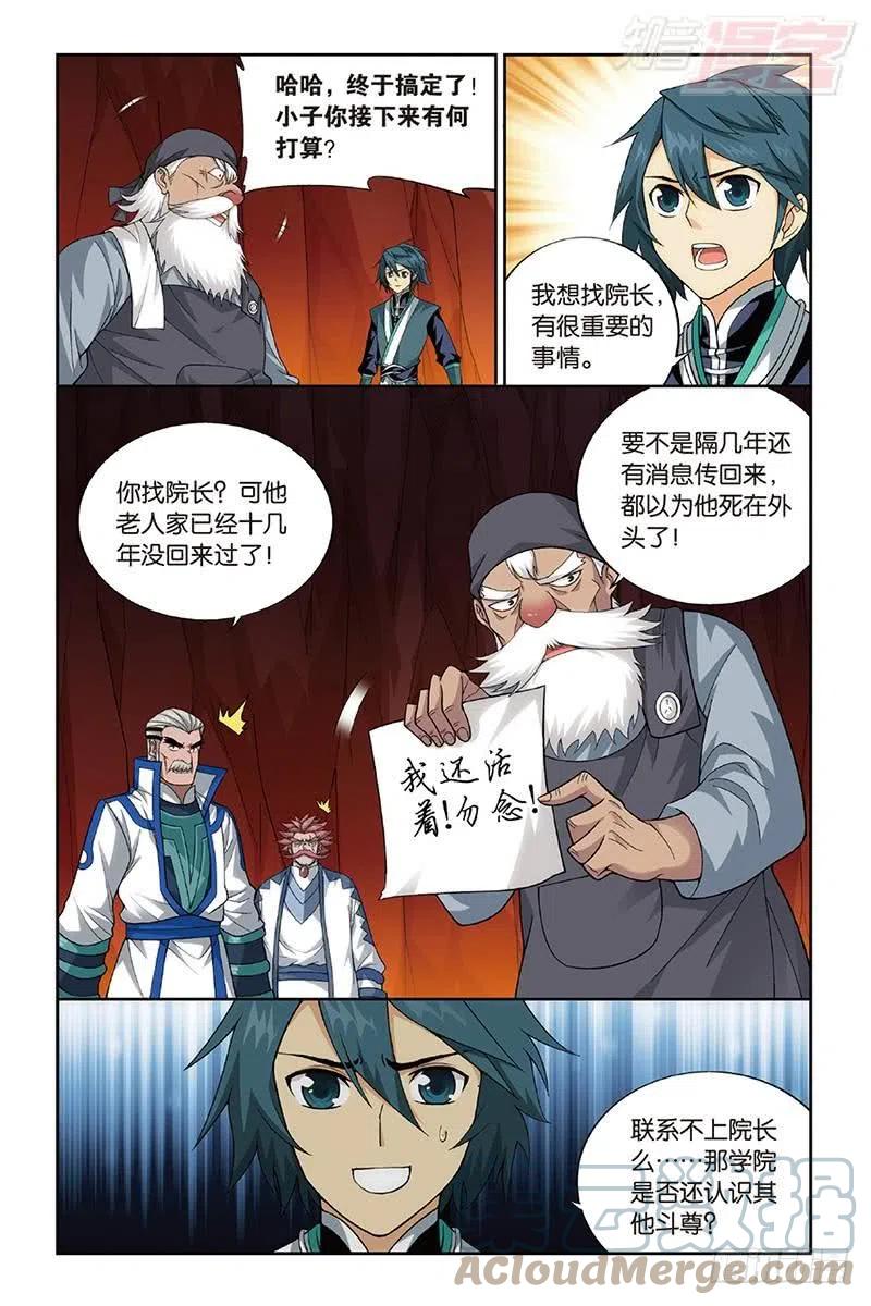 斗破苍穹 第203回 心炎归位 第9页