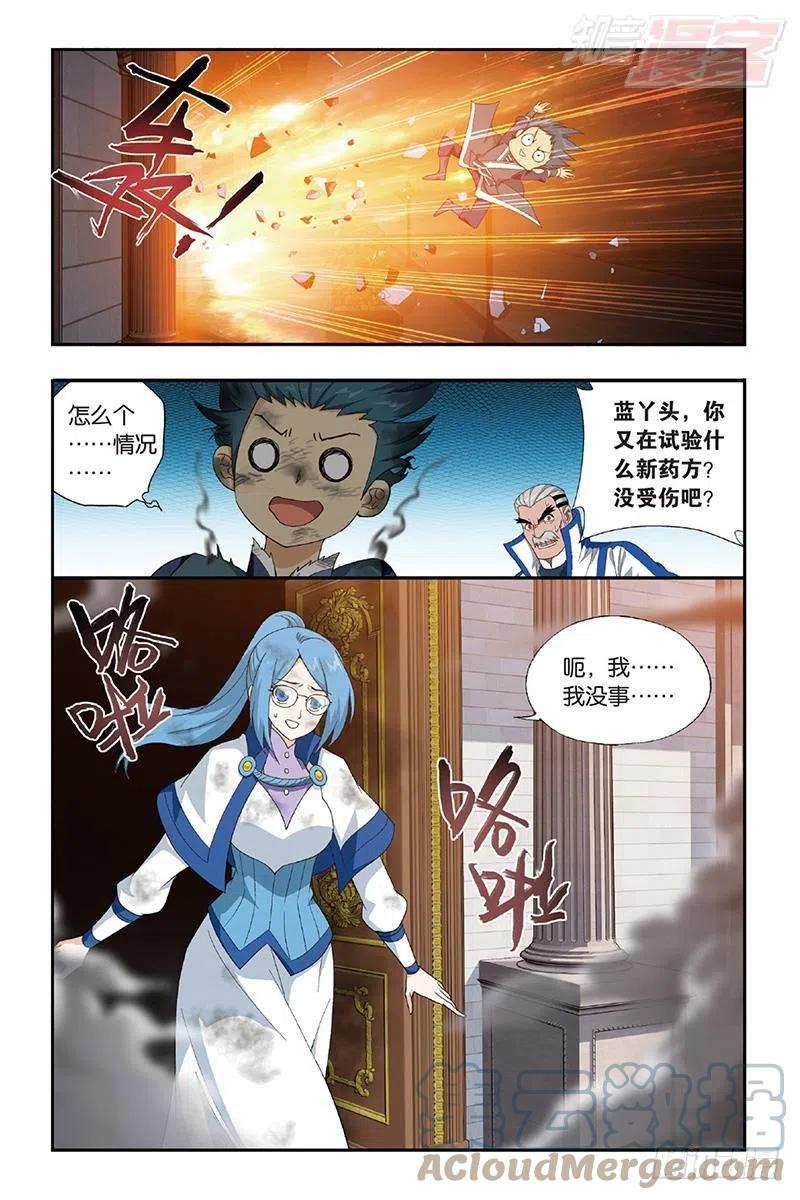 斗破苍穹 第203回 心炎归位 第13页