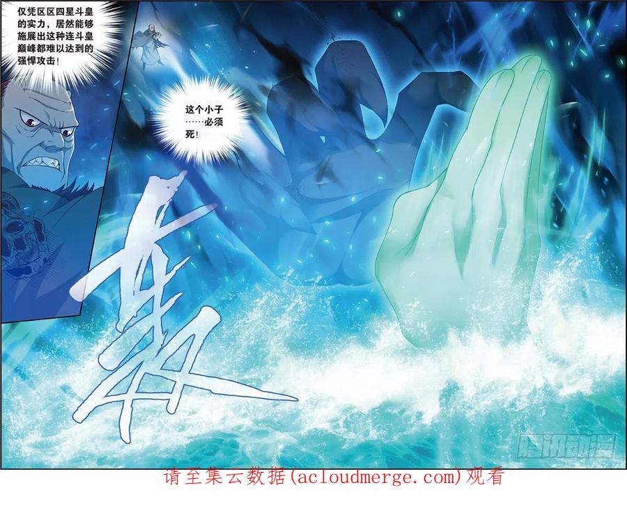 斗破苍穹 第204回 地魔老祖 第22页