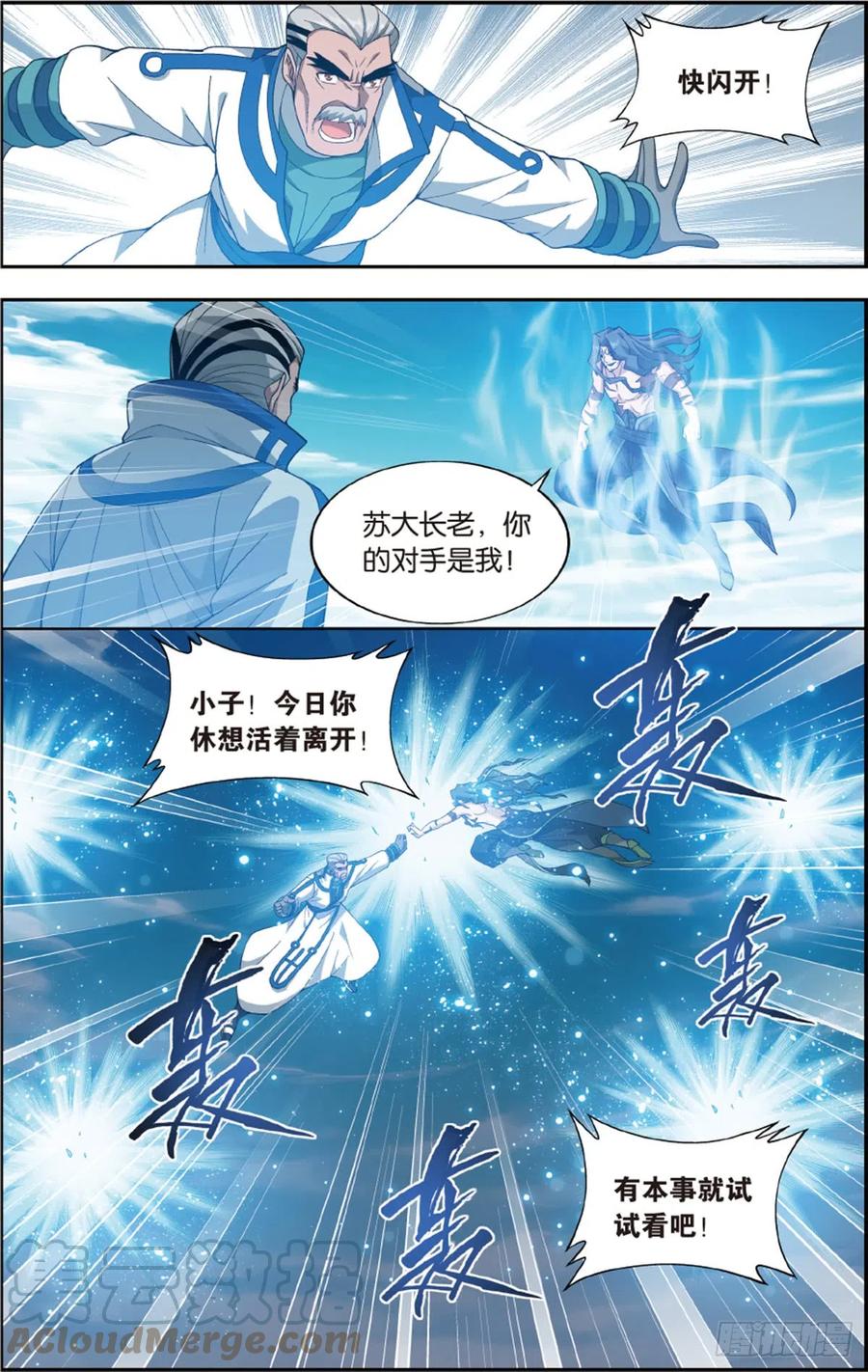 斗破苍穹 第204回 地魔老祖 第17页