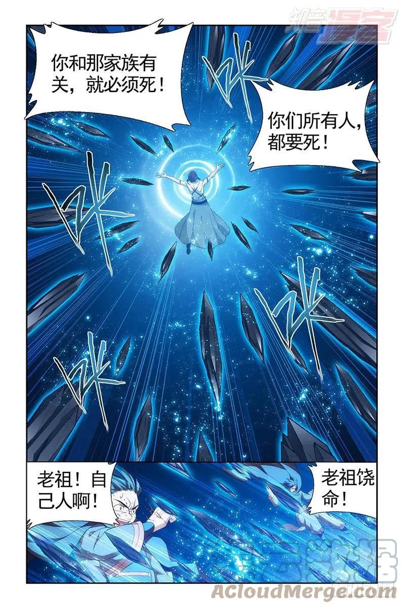 斗破苍穹 第205回 惊天力 第5页