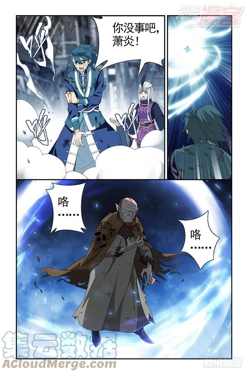 斗破苍穹 第205回 惊天力 第3页