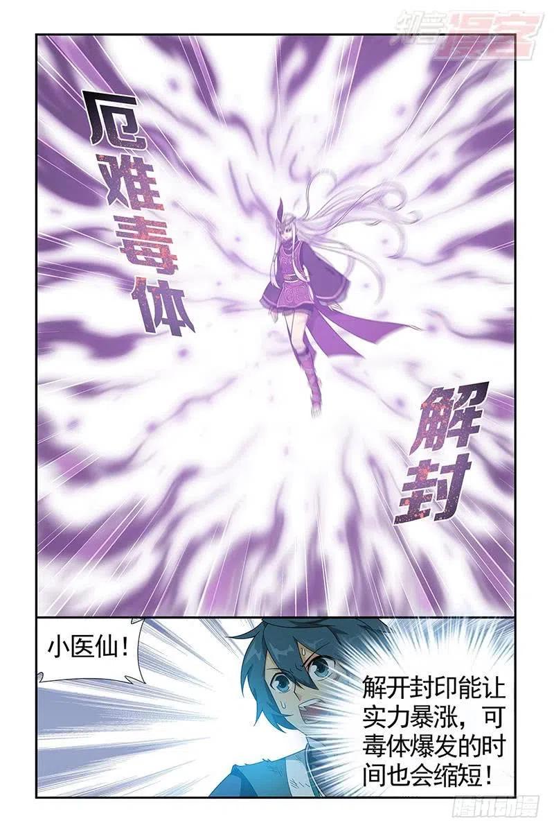 斗破苍穹 第205回 惊天力 第10页
