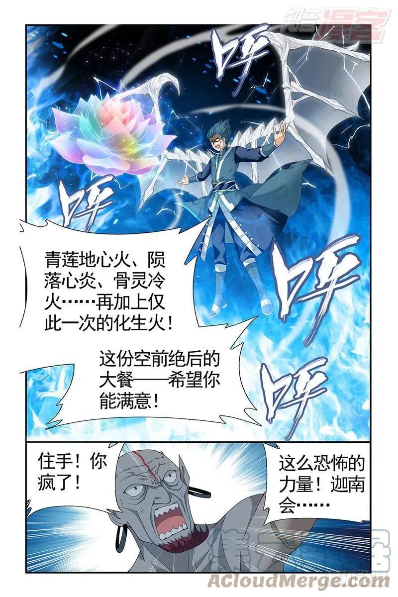 斗破苍穹 第205回 惊天力 第17页