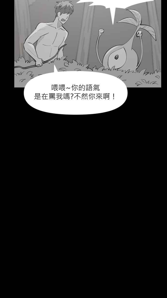 黑盒子 [第317话] 第345号星球(3) 第8页