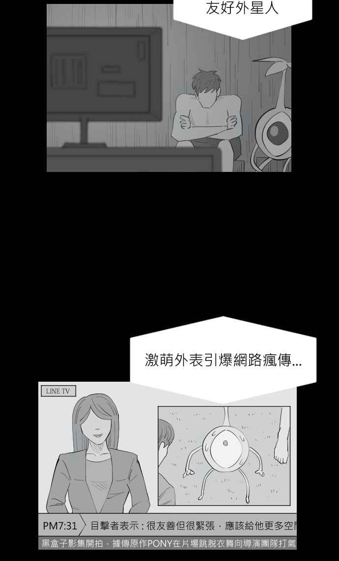 黑盒子 [第317话] 第345号星球(3) 第24页