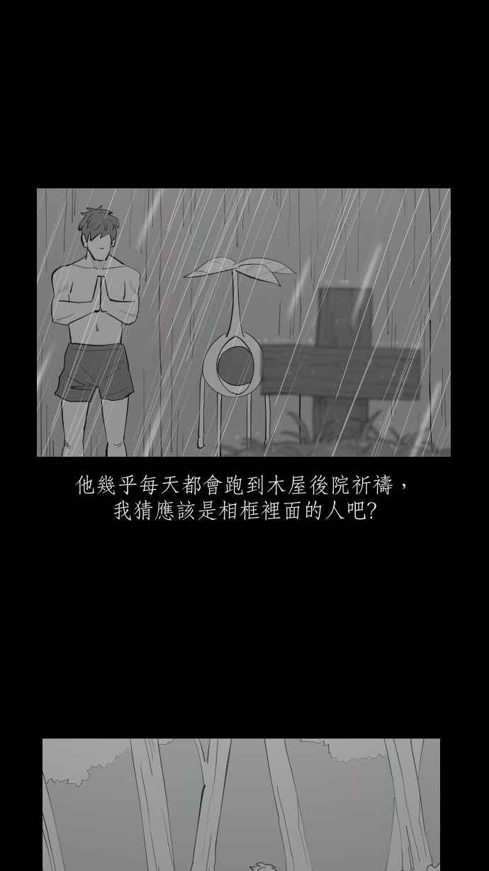 黑盒子 [第317话] 第345号星球(3) 第4页