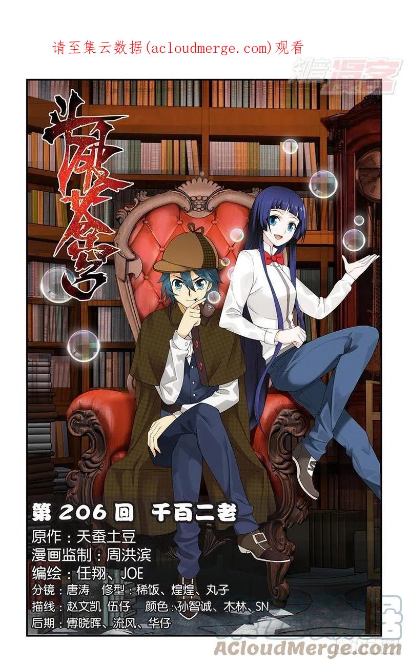 斗破苍穹 第206回 千百二老 第1页