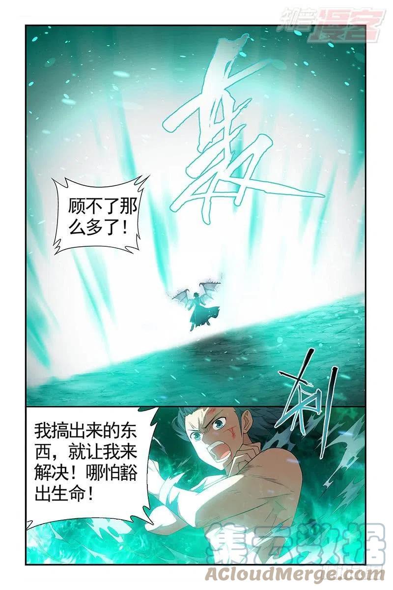 斗破苍穹 第206回 千百二老 第7页