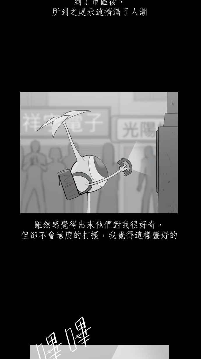 黑盒子 [第317话] 第345号星球(3) 第34页