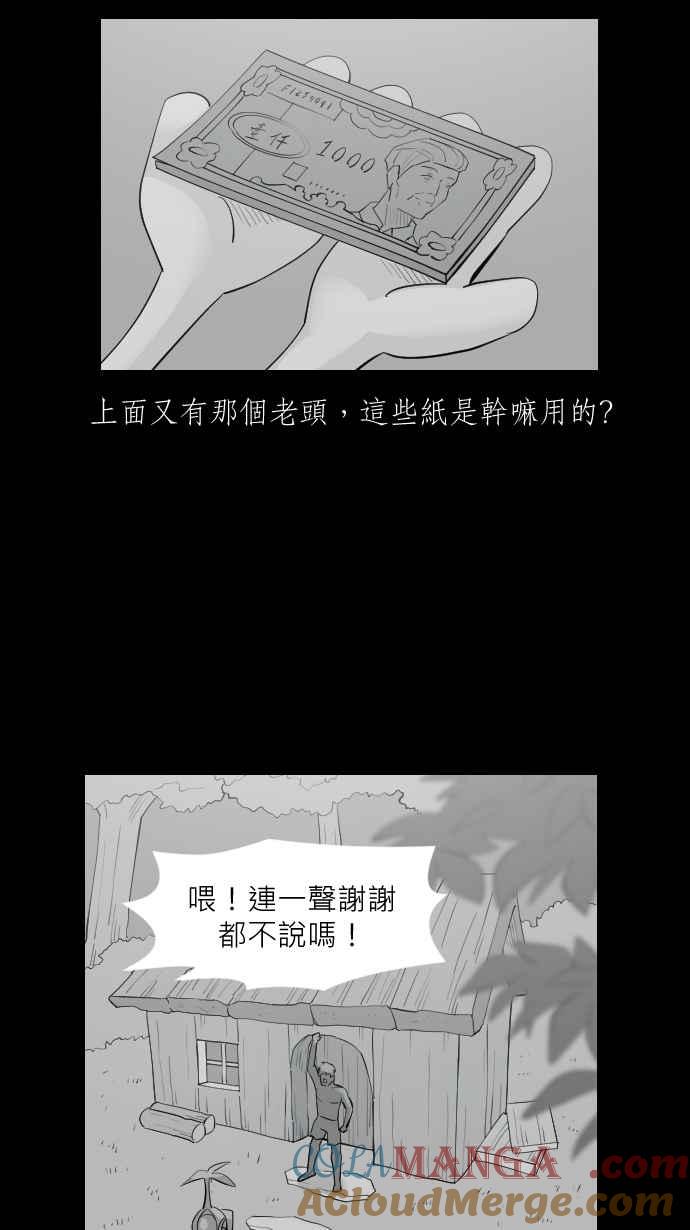 黑盒子 [第317话] 第345号星球(3) 第31页