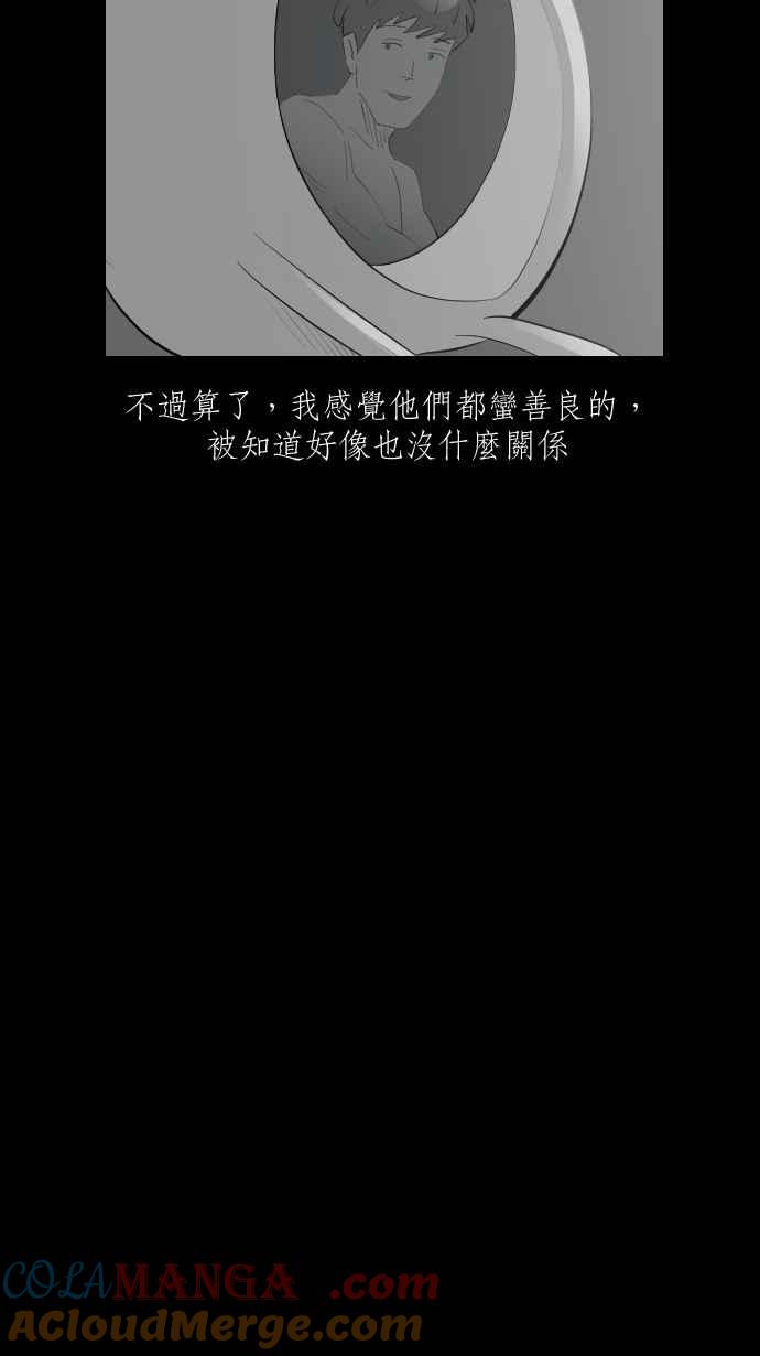 黑盒子 [第317话] 第345号星球(3) 第27页