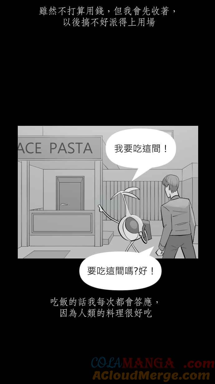 黑盒子 [第317话] 第345号星球(3) 第37页