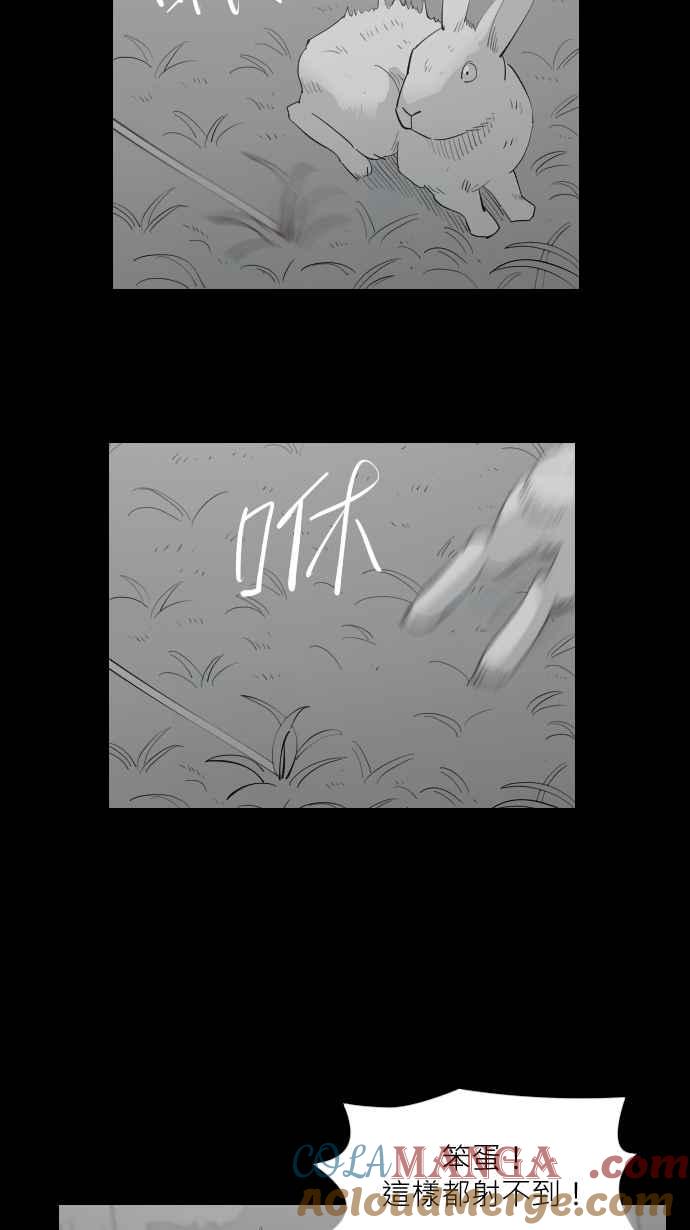 黑盒子 [第317话] 第345号星球(3) 第7页