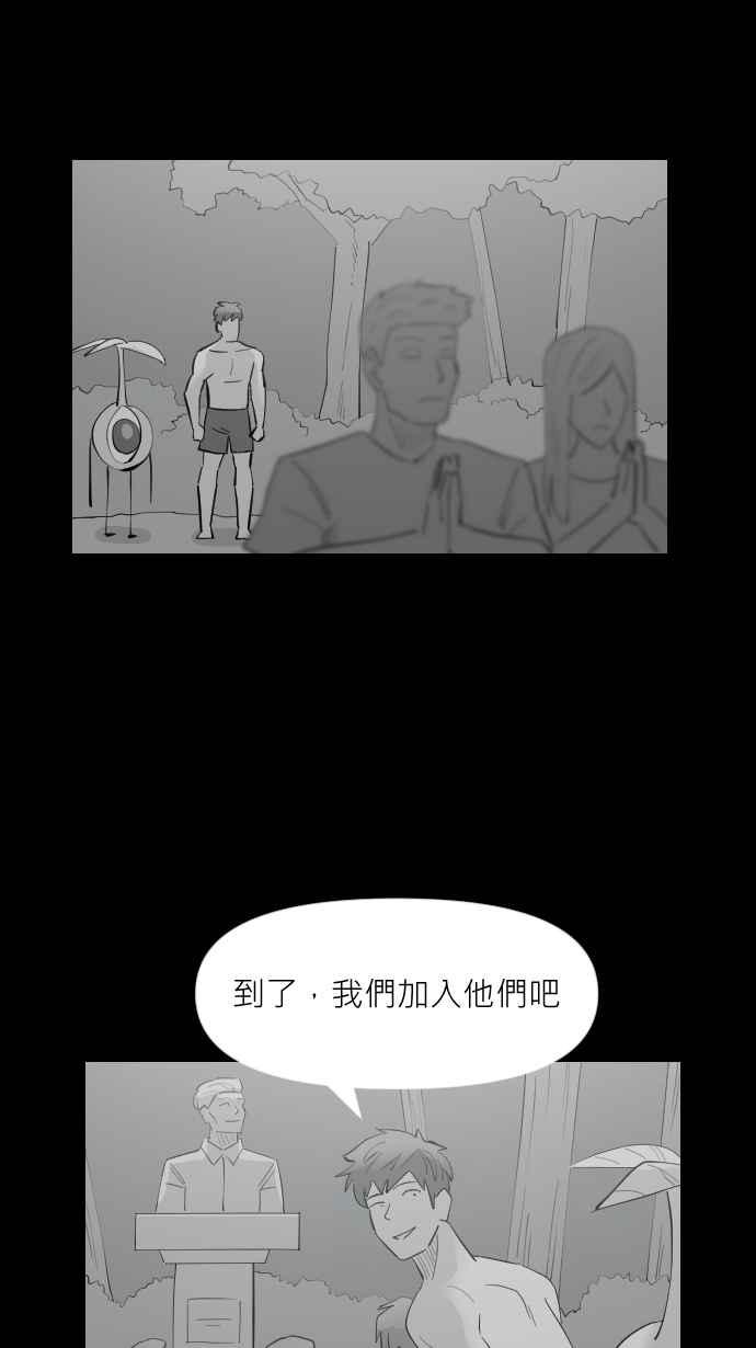黑盒子 [第317话] 第345号星球(3) 第16页