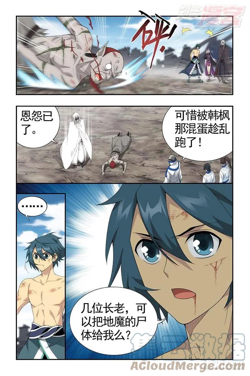 斗破苍穹 第206回 千百二老 第21页