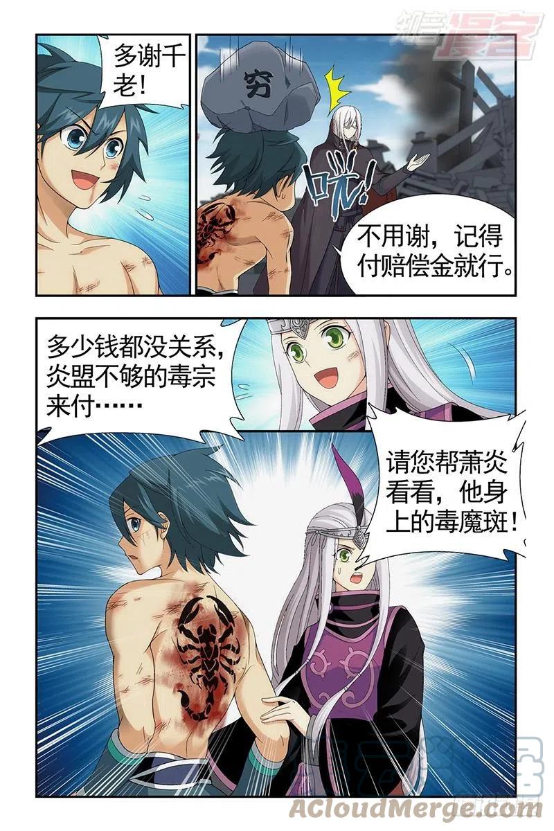 斗破苍穹 第206回 千百二老 第17页
