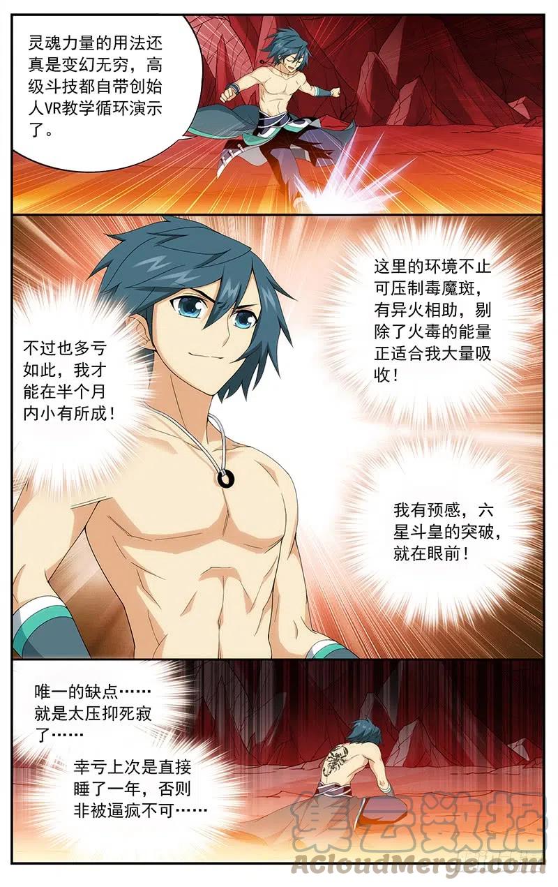 斗破苍穹 第207回 炼尺 第7页