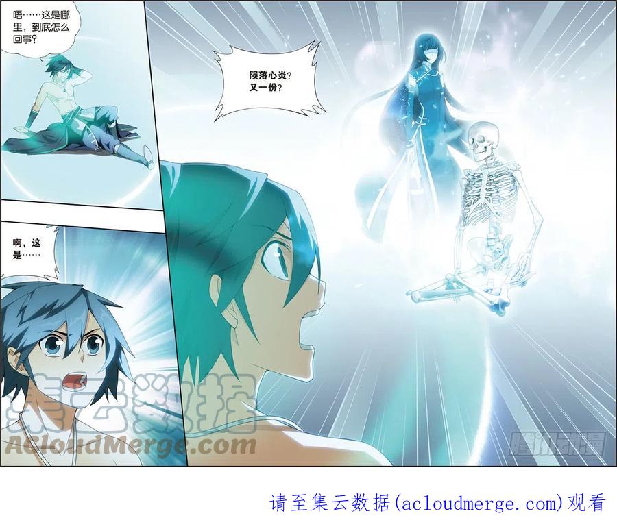 斗破苍穹 第207回 炼尺 第21页