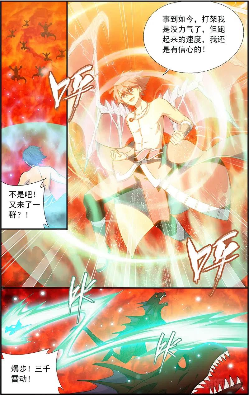 斗破苍穹 第207回 炼尺 第18页
