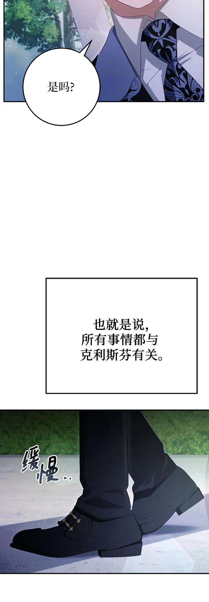 《幸存王女的微笑背后》第32话 第14页