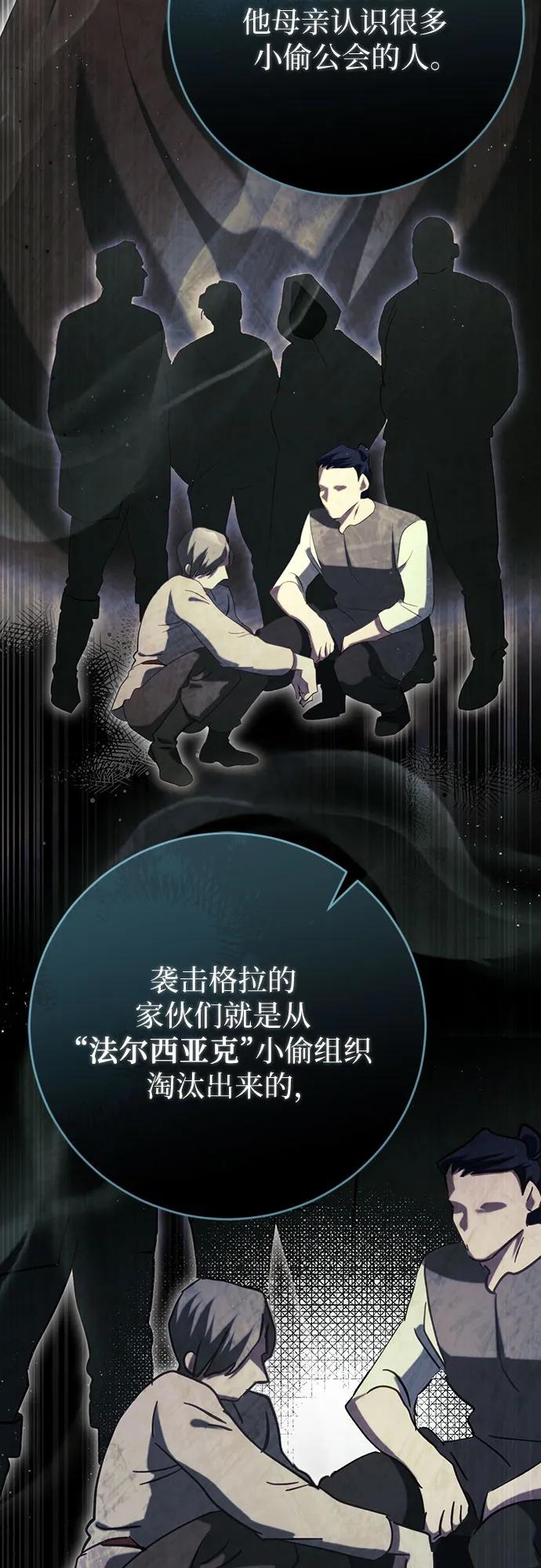 《幸存王女的微笑背后》第32话 第12页