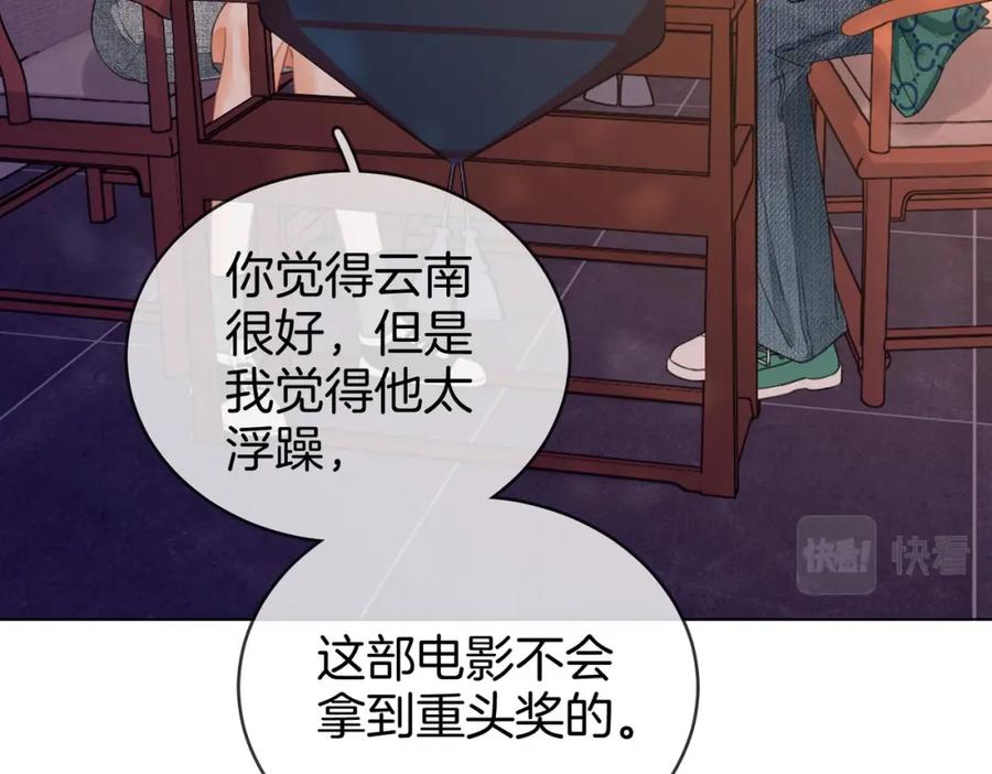 顾小姐和曲小姐 第31话 小景的邀请 第94页