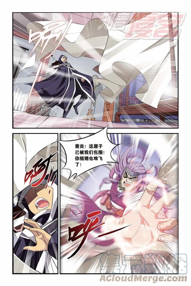 斗破苍穹 31 第9页
