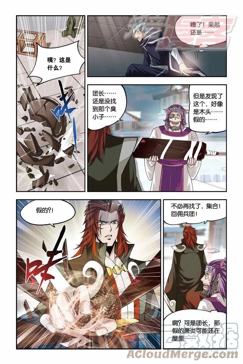 斗破苍穹 31 第21页