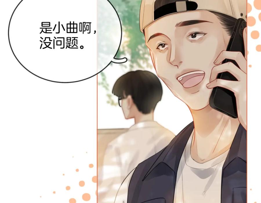 顾小姐和曲小姐 第31话 小景的邀请 第72页
