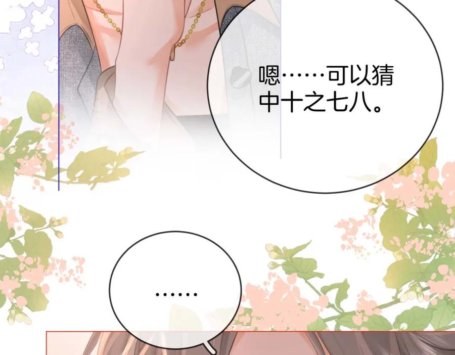 顾小姐和曲小姐 第31话 小景的邀请 第99页