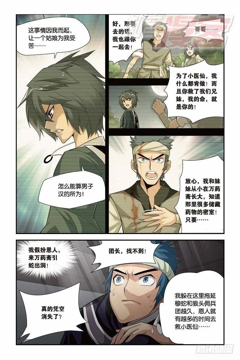 斗破苍穹 31 第20页