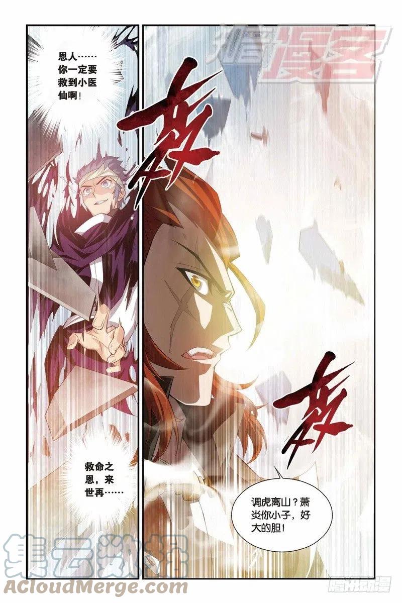 斗破苍穹 31 第23页