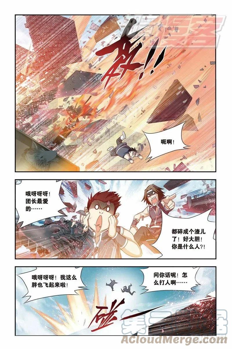 斗破苍穹 31 第15页