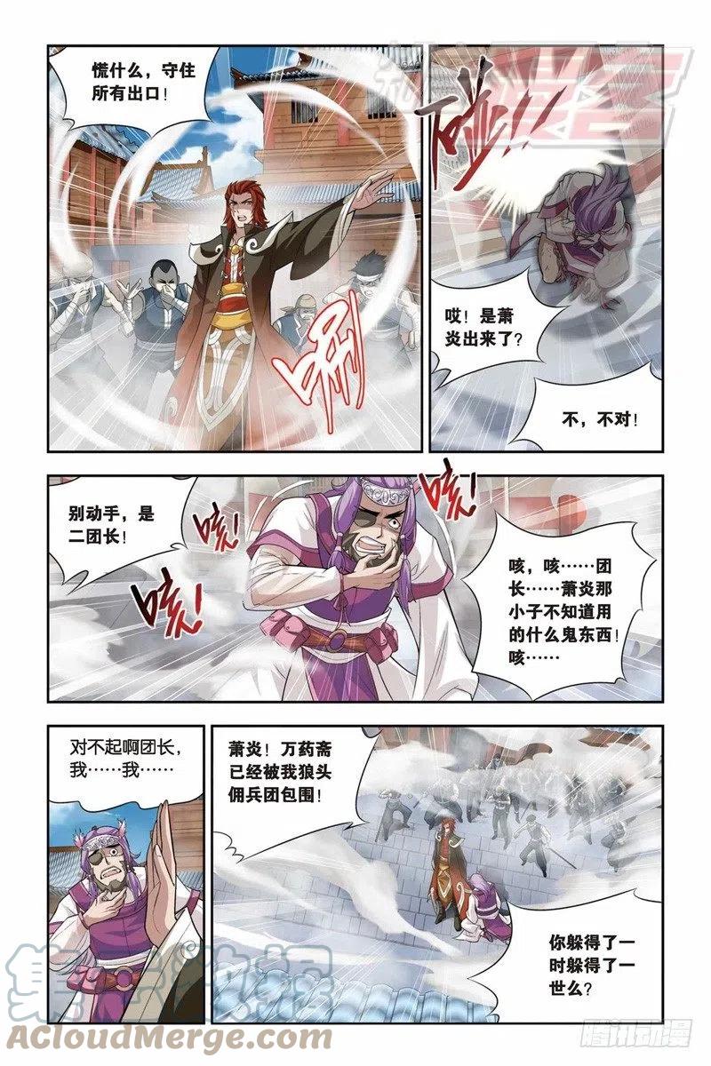 斗破苍穹 31 第11页