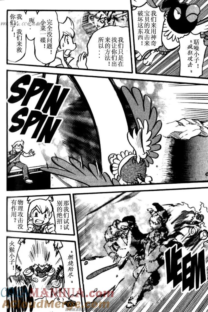 神奇宝贝特別篇 - 第32卷 - 第105张图