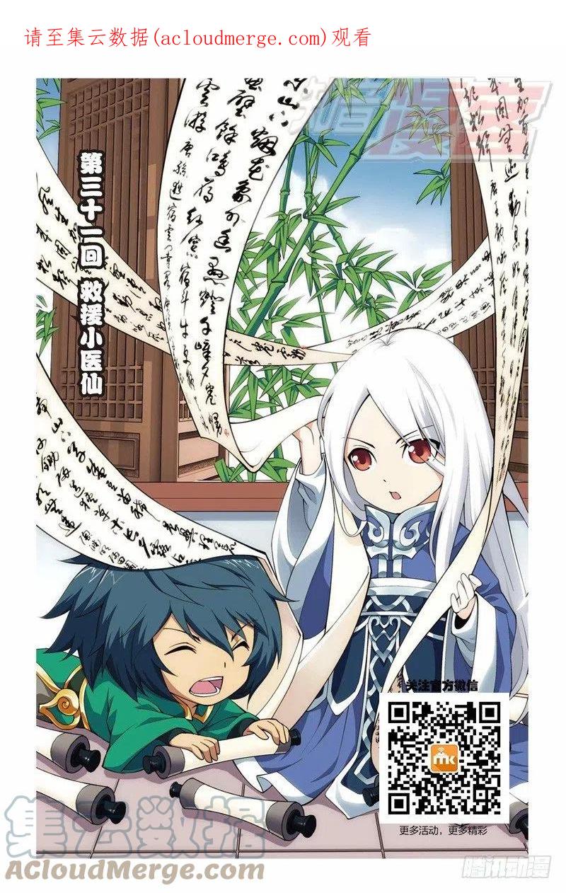 斗破苍穹 31 第1页
