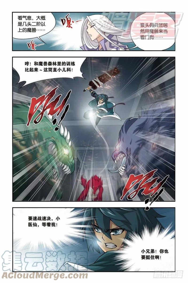 斗破苍穹 31 第17页