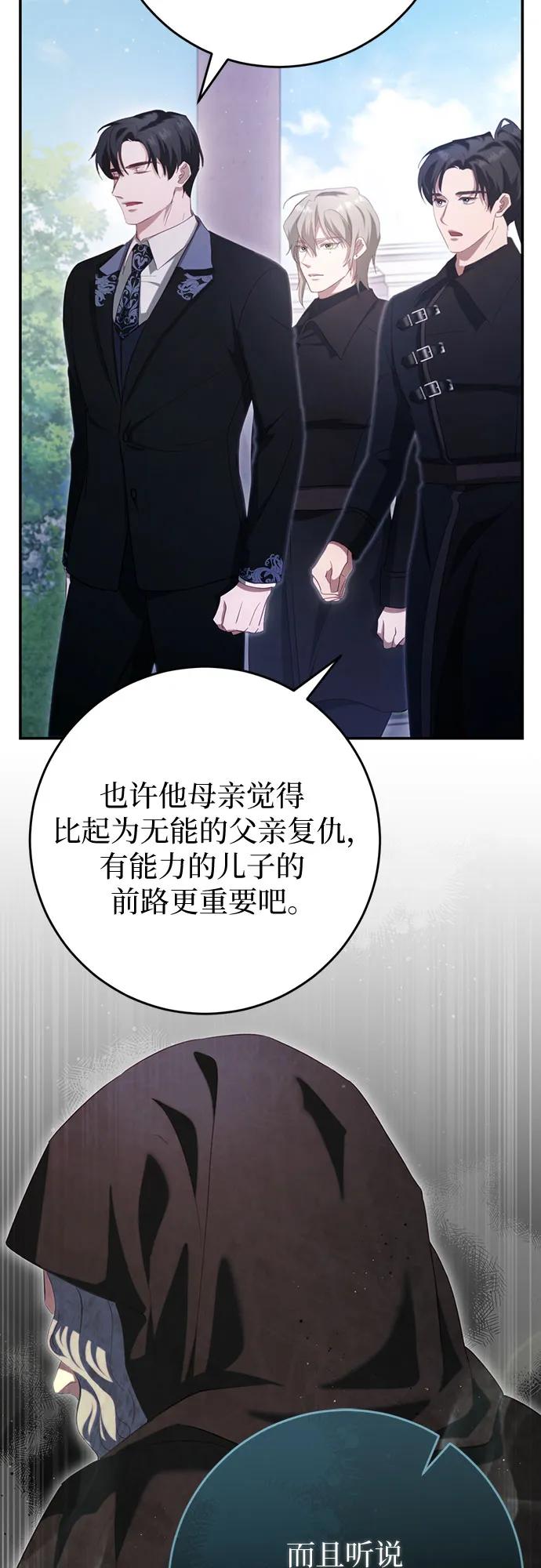 《幸存王女的微笑背后》第32话 第11页