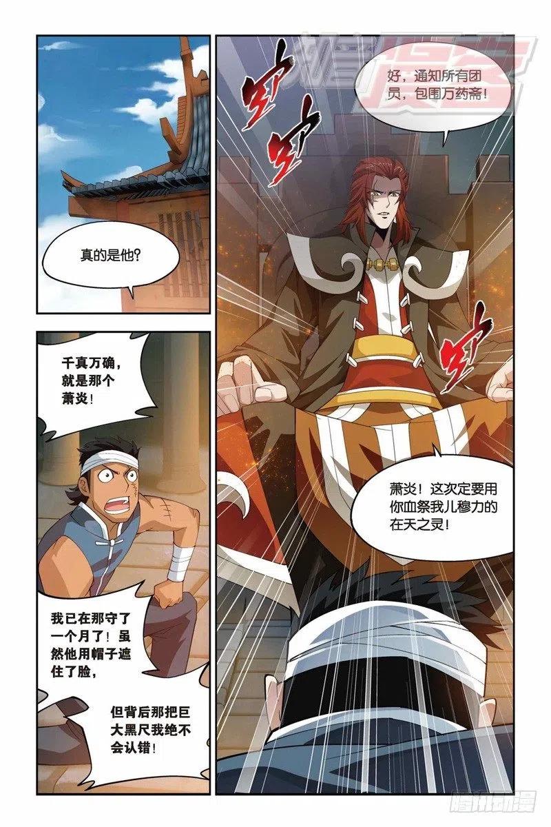 斗破苍穹 31 第6页
