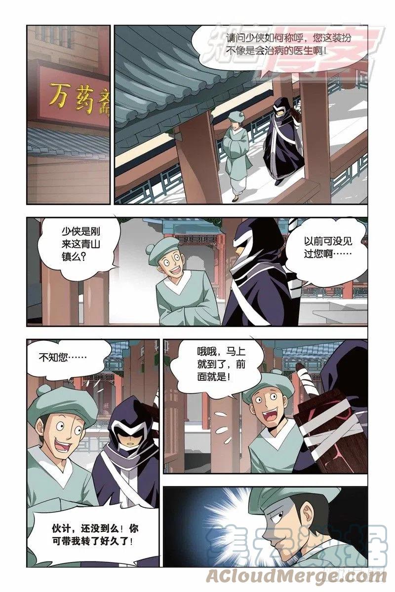 斗破苍穹 31 第7页