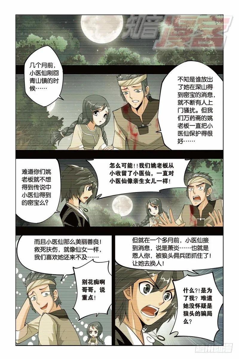 斗破苍穹 31 第18页