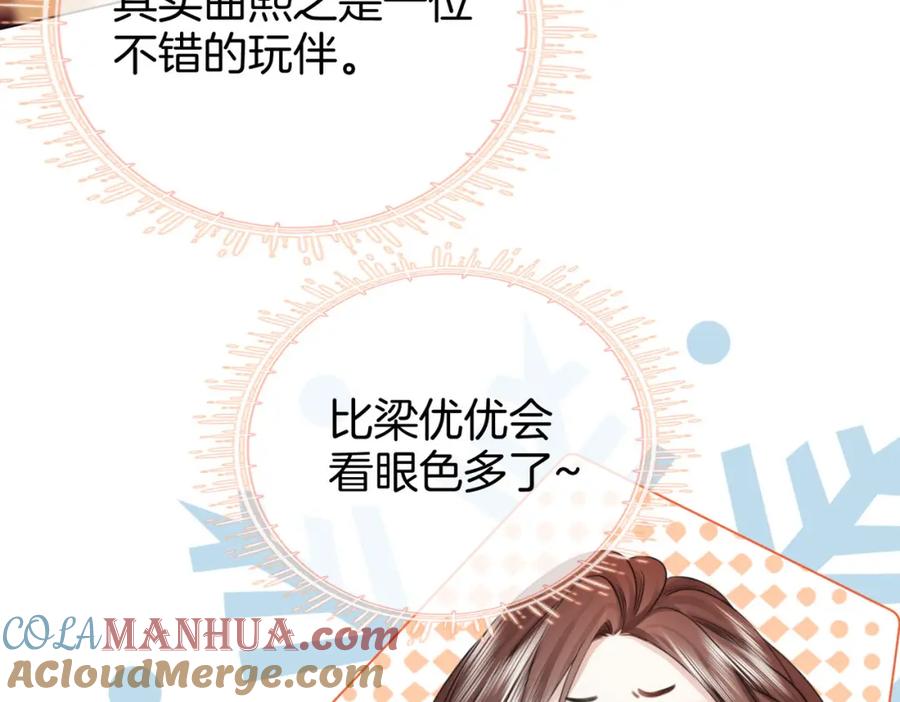 顾小姐和曲小姐 第31话 小景的邀请 第85页