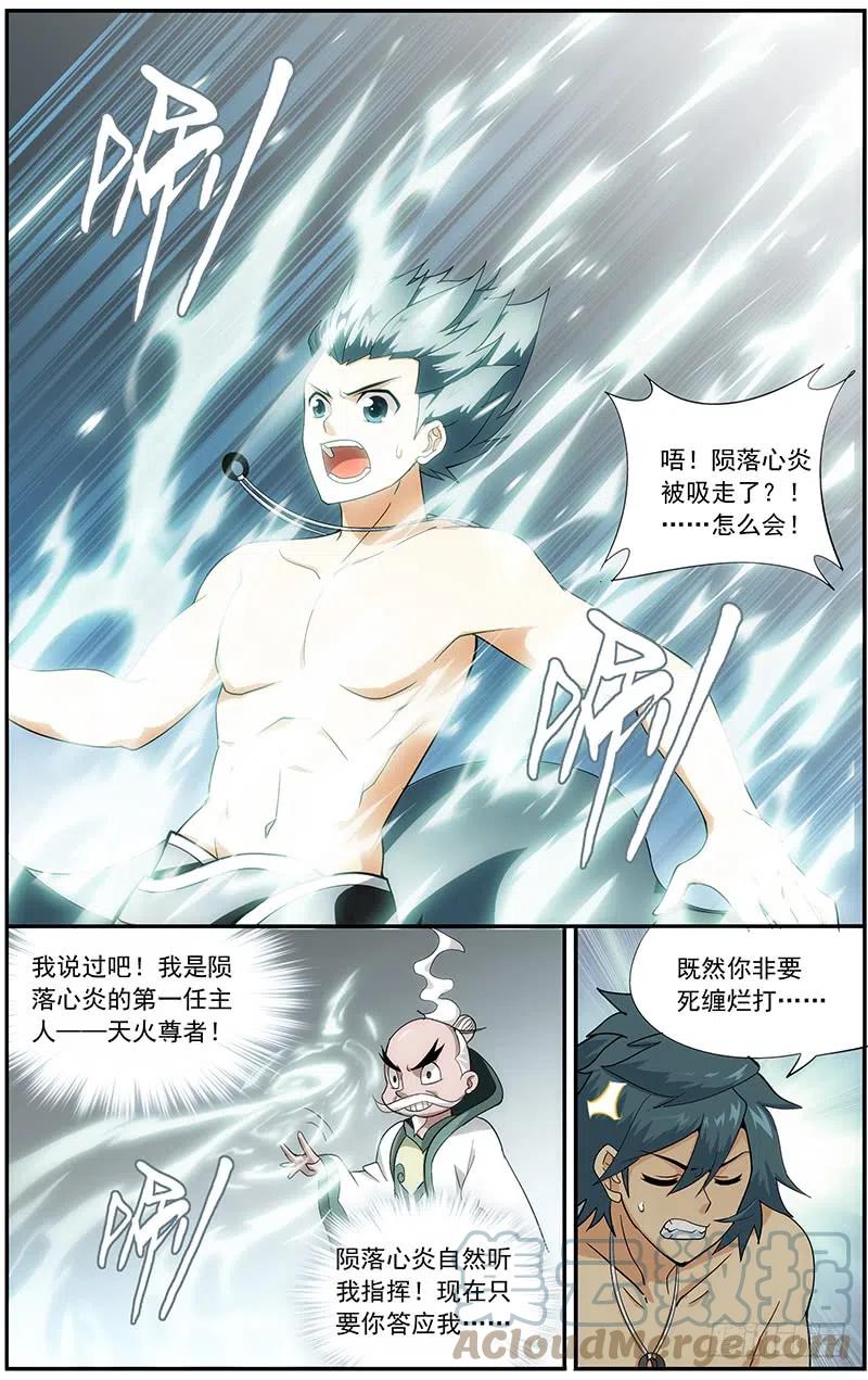斗破苍穹 第208回 天火尊者 第5页