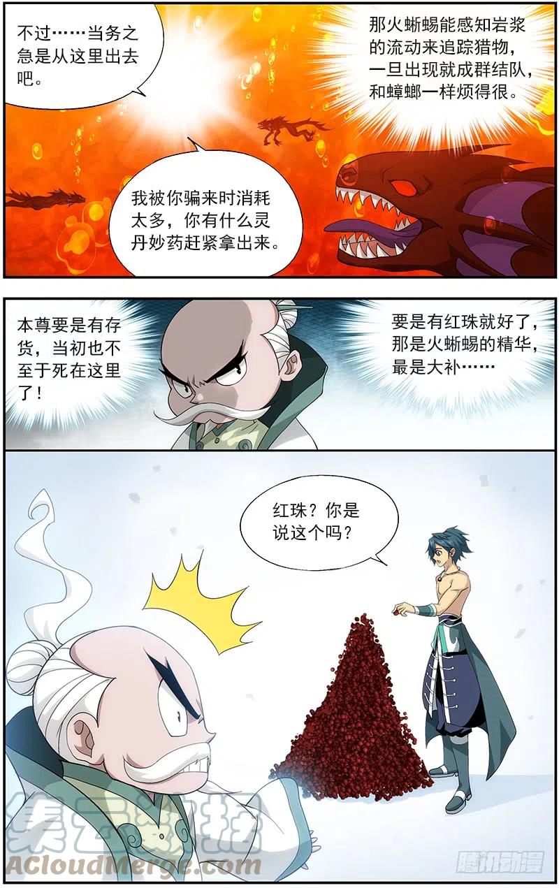 斗破苍穹 第208回 天火尊者 第13页