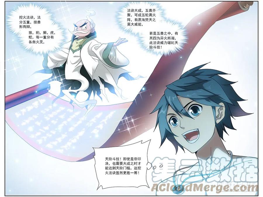 斗破苍穹 第208回 天火尊者 第11页