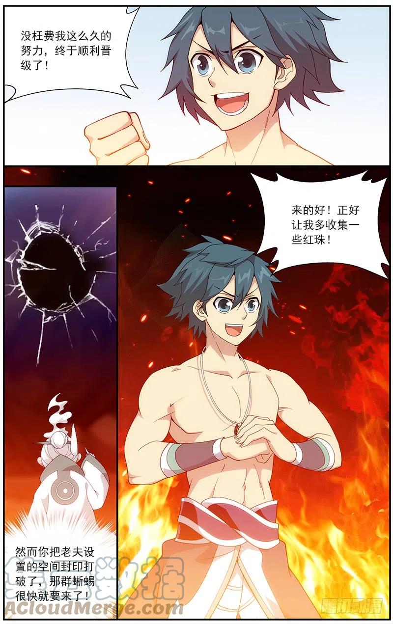 斗破苍穹 第208回 天火尊者 第17页